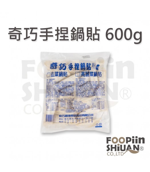 奇巧手捏鍋貼(高麗菜) 600g/包